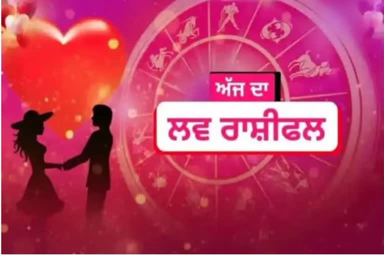 love rashifal:ਇਨ੍ਹਾਂ ਰਾਸ਼ੀਆਂ ਨੂੰ ਵੀਕੈਂਡ 'ਤੇ ਖਰੀਦਦਾਰੀ ਕਰਨ ਦਾ ਮੌਕਾ ਮਿਲੇਗਾ, ਸਿੰਗਲਸ਼ ਨੂੰ ਮਿਲ ਸਕਦਾ ਹੈ ਸਾਥੀ