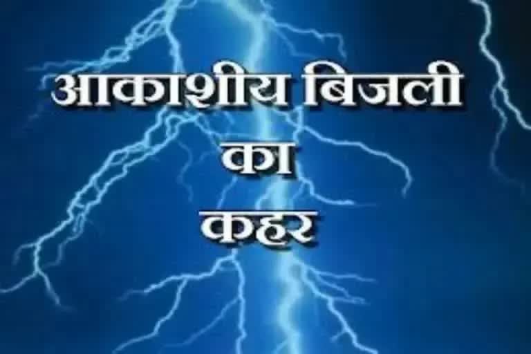 Young man died due to lightning in Lohardaga