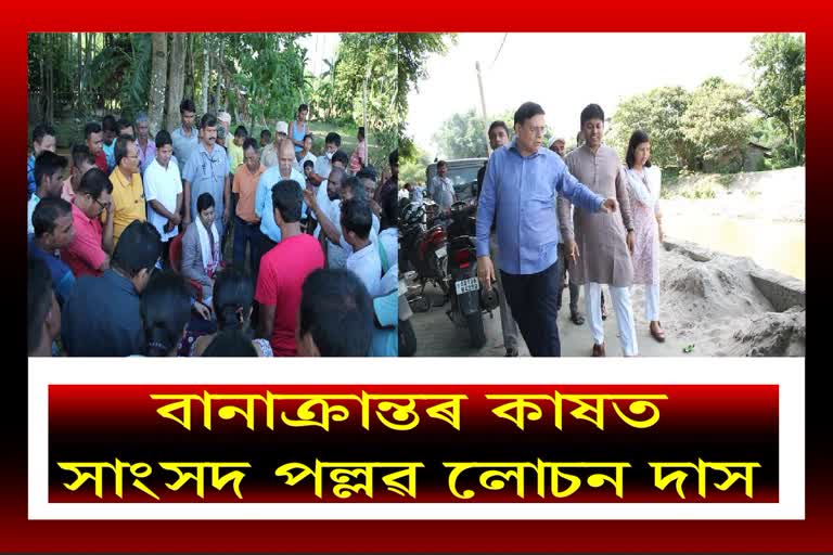 mp-pallab-lochan-das-visited-gohpur-flood-area