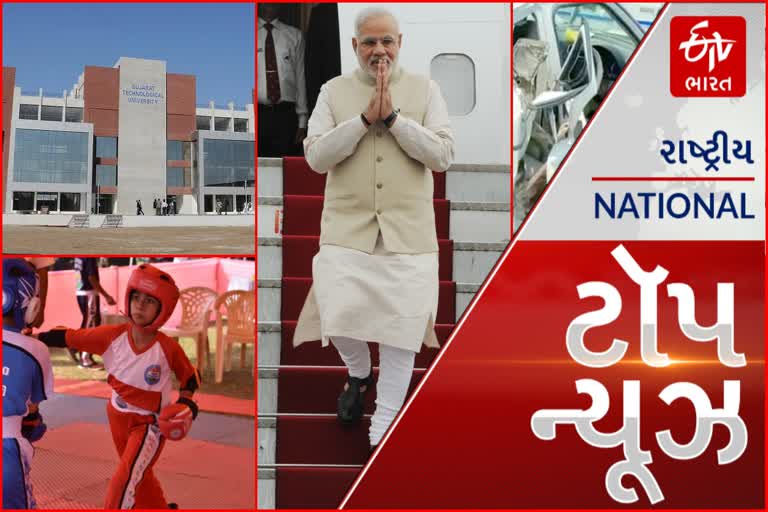 TOP NEWS: વડાપ્રધાન નરેન્દ્ર મોદી આજે ગુજરાતની મુલાકાતે, GTU શરૂ કરી રહી છે નવો કોર્ષ, જેમાં ગુજરાતના વિદ્યાર્થીઓ ભણી શકશે ભારતીય સંસ્કૃતિ વિશે આ સહિતના અન્ય તમામ મહત્વપૂર્ણ સમાચાર વાંચો માત્ર એક ક્લિકમાં...