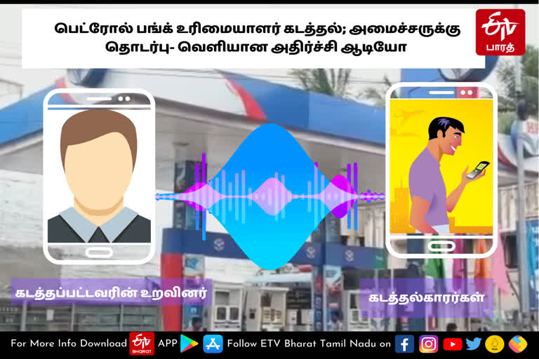 பெட்ரோல் பங்க் உரிமையாளர் கடத்தல்; அமைச்சருக்கு தொடர்பு- வெளியான அதிர்ச்சி ஆடியோ