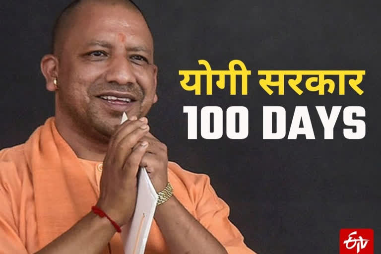 cm-yogi-adityanath-on-achivements-of100-days-completion-of-his-government