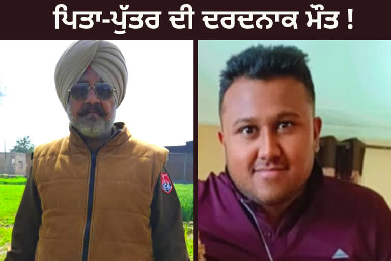 ਕਰੰਟ ਲੱਗਣ ਕਾਰਨ ਪਿਓ ਪੁੱਤ ਦੀ ਦਰਦਨਾਕ ਮੌਤ