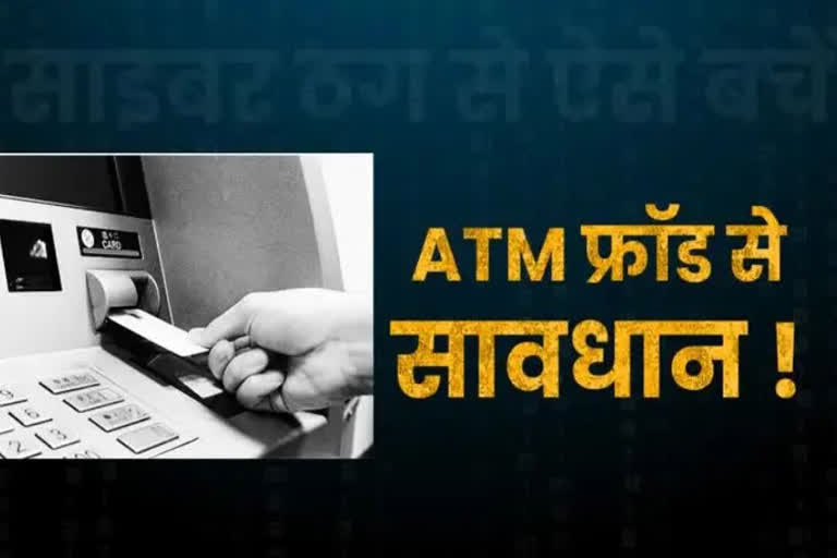 ATM Fraud In Siwan