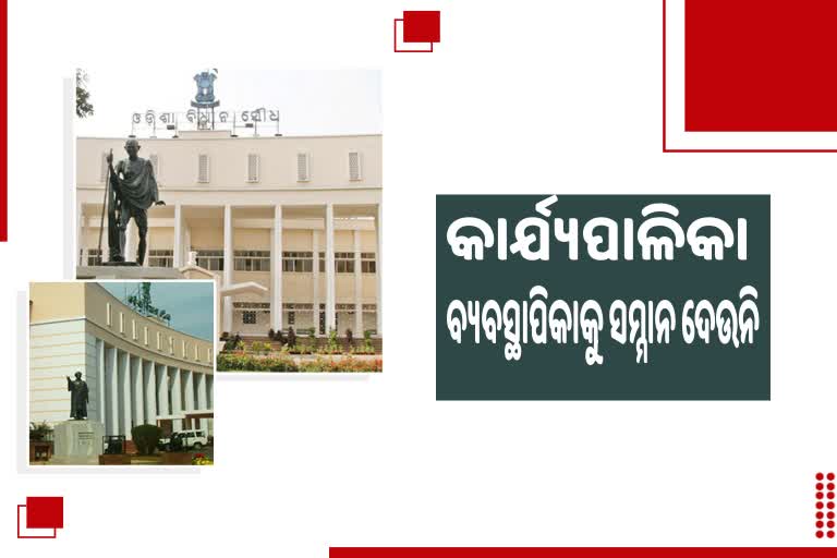 Odisha Assembly