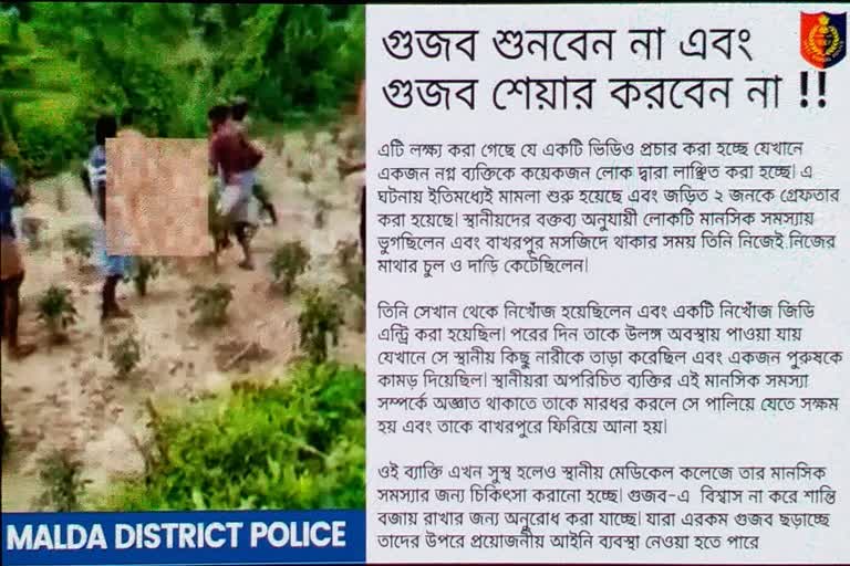 Malda Lynching Incident