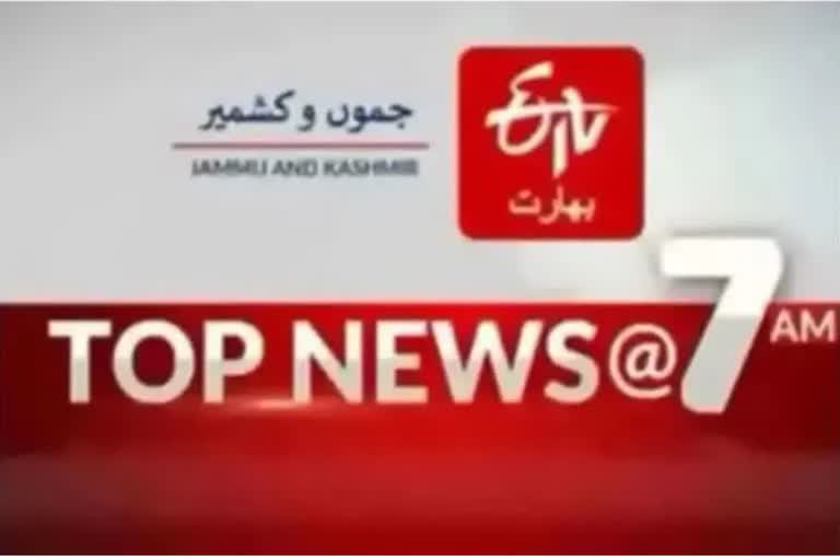 Top news : صبح 7 بجے تک کی اہم خبریں