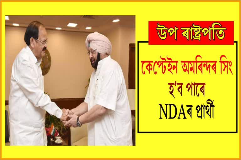 Who will be the Vice Presidential candidate of NDA