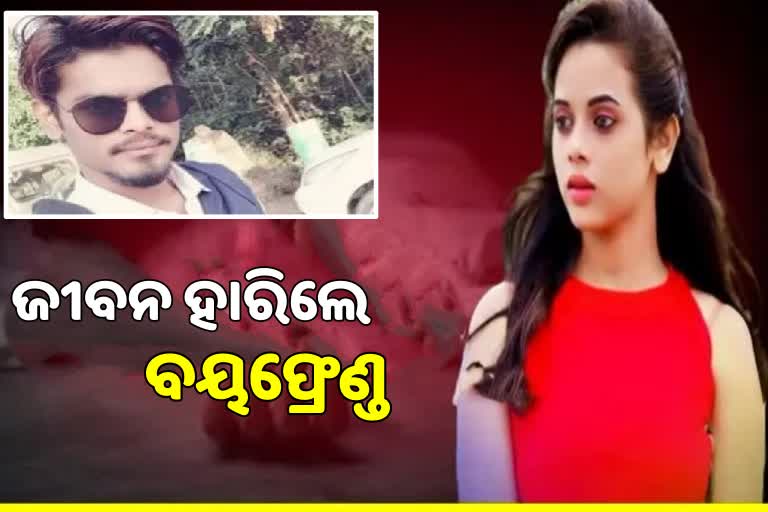 rashmirekha boyfriend santosh committed suicide in Rourkela