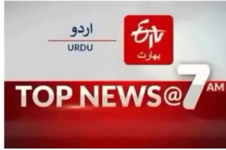 Top News: صبح 7 بجے تک کی اہم خبریں