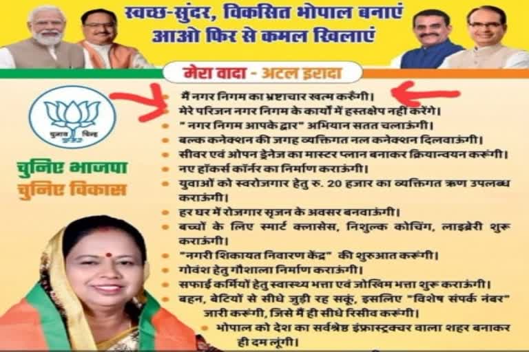 MP BJP municipal election advertisement gives Congress a chance to attack the ruling party