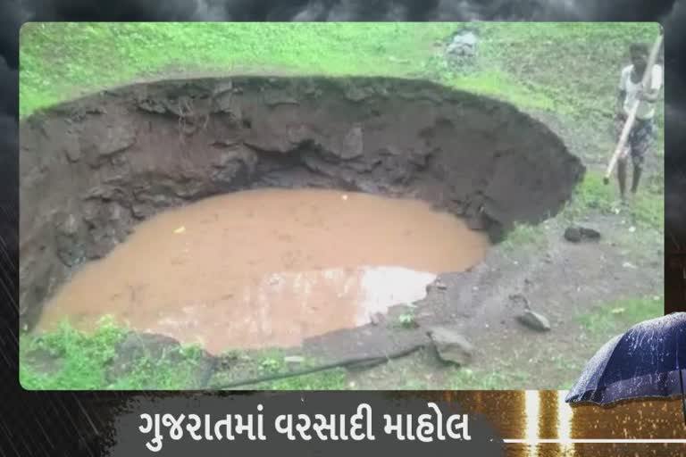 લ્યો બોલો : વરસાદી માહોલ વચ્ચે કુવો જમીનમાં ધસી ગયો!