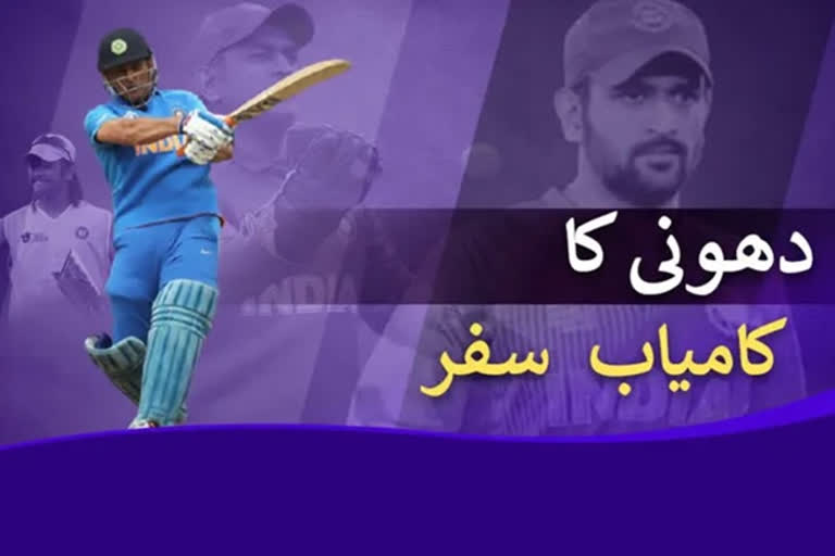 Dhoni International Cricket journey