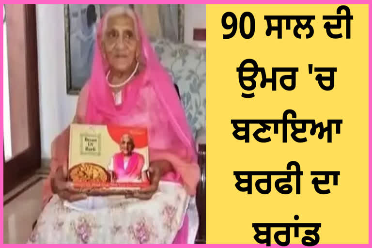 90 ਸਾਲ ਦੀ ਉਮਰ ਵਿੱਚ ਆਤਮ ਨਿਰਭਰ ਬਣਨ ਦਾ ਸੁਪਨਾ ਦੇਖਿਆ, 94 ਸਾਲ ਦੀ ਉਮਰ ਵਿੱਚ 1.5 ਲੱਖ ਮਹੀਨੇ ਦੀ ਕਮਾਈ