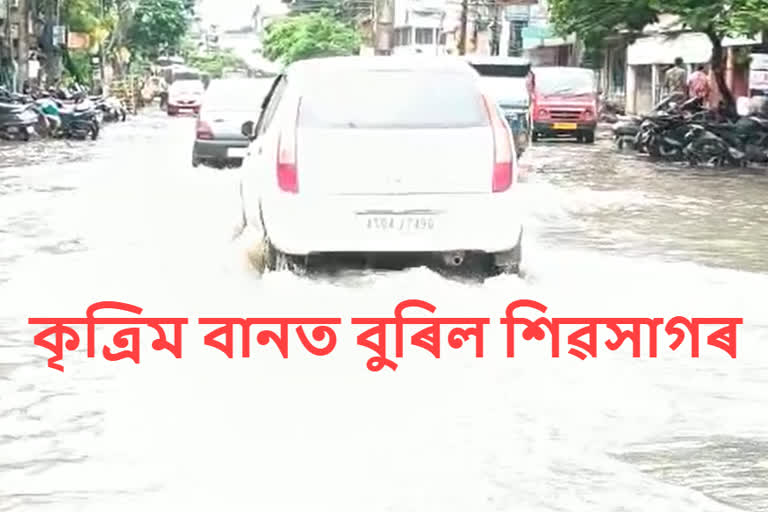 sivasagar city has been rocked by artificial floods