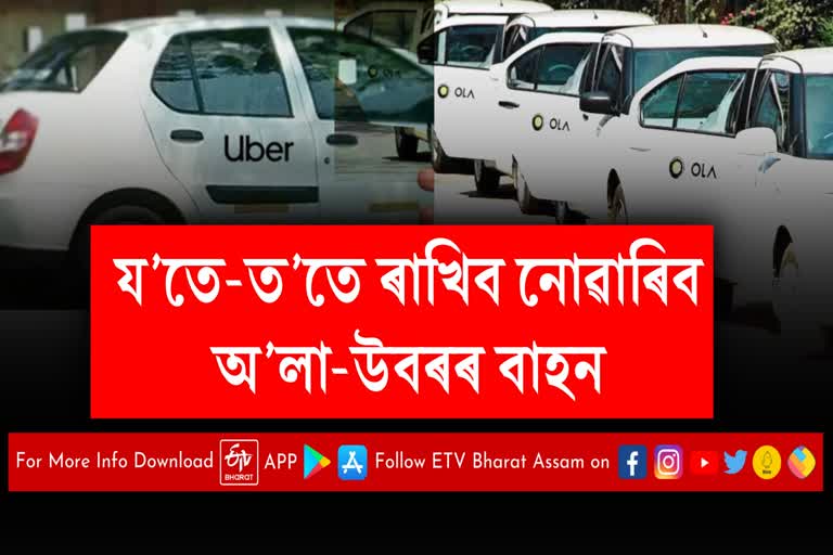 kamrup metro issued new regulation for Ola uber