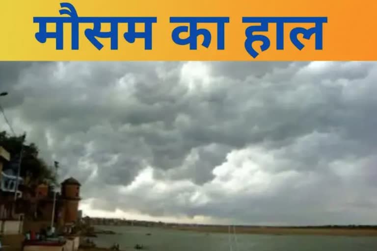 आज का मौसम