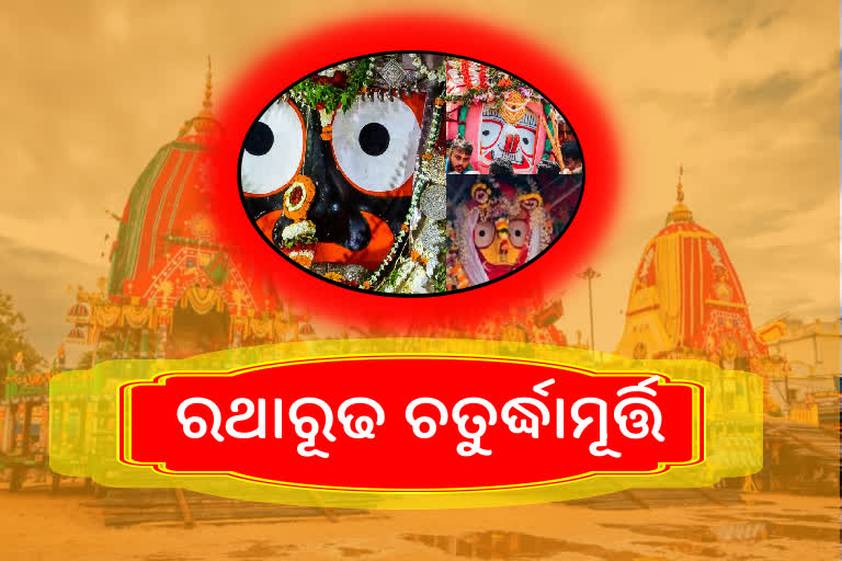 ସରିଲା ପହଣ୍ଡି, ରଥରେ ବିରାଜମାନ ଶ୍ରୀଜିଉ