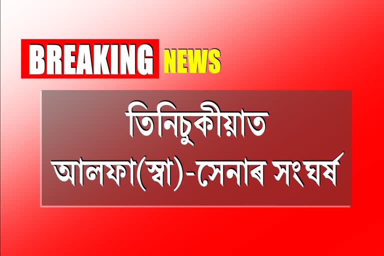 Firing between ULFA I and Army in Tinsukia