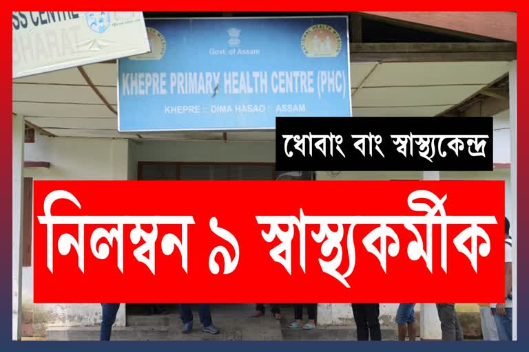 9-health-workers-suspended-in-dima-hasao