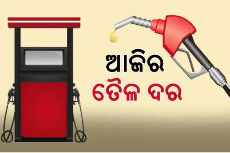 Petrol Diesel Price: ଆଜି କେଉଁଠି କେତେ ପେଟ୍ରୋଲ-ଡିଜେଲ ଦର ?