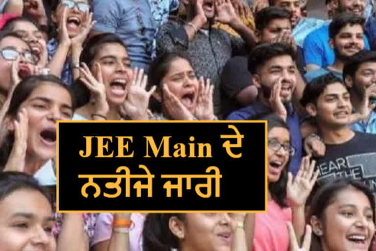 The Joint Entrance Examination Main JEE