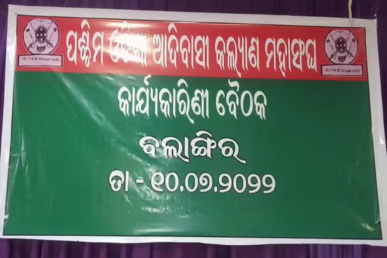 western odisha tribal association executive meeting in balangir