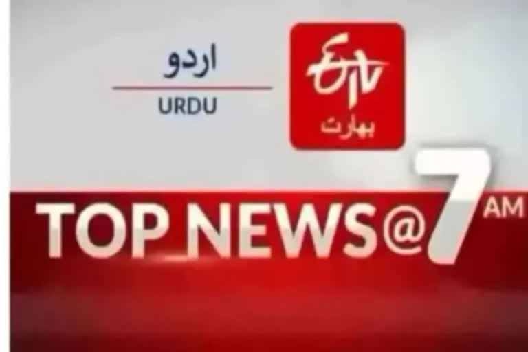 Top News: صبح 7 بجے تک کی اہم خبریں