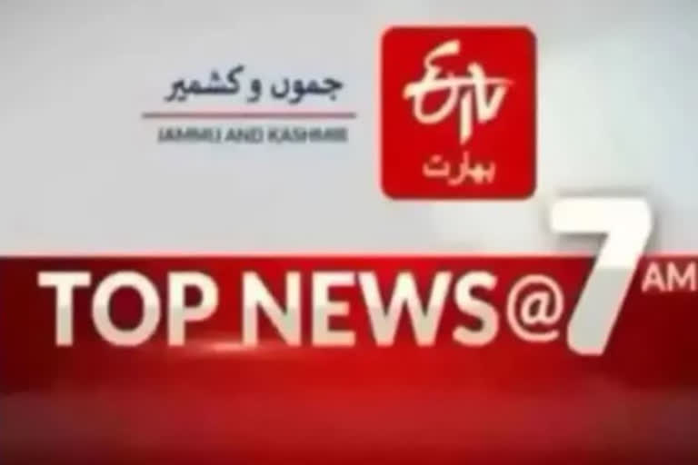 Top news : صبح 7 بجے تک کی اہم خبریں