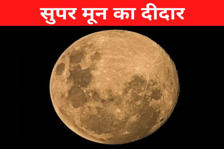 सुपर मून