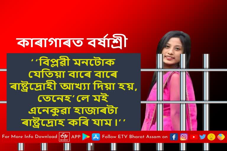Barshashree in Jail