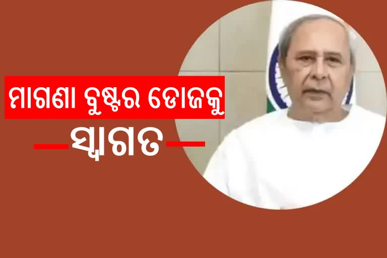 ମାଗଣା ବୁଷ୍ଟର ଡୋଜ୍ ନିଷ୍ପତ୍ତିକୁ ନବୀନଙ୍କ ସ୍ବାଗତ