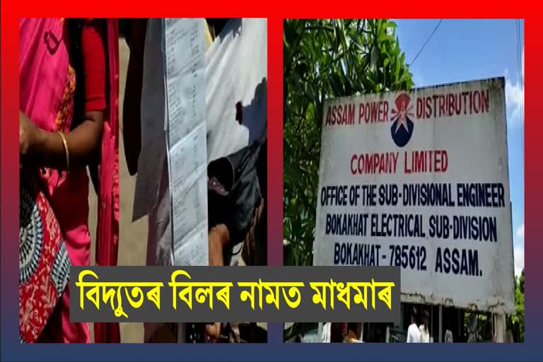 APDCL electricity bill scam at Bokakahat