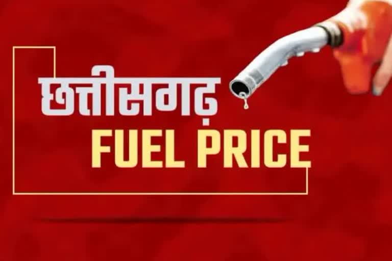 CG Petrol Diesel Price Today