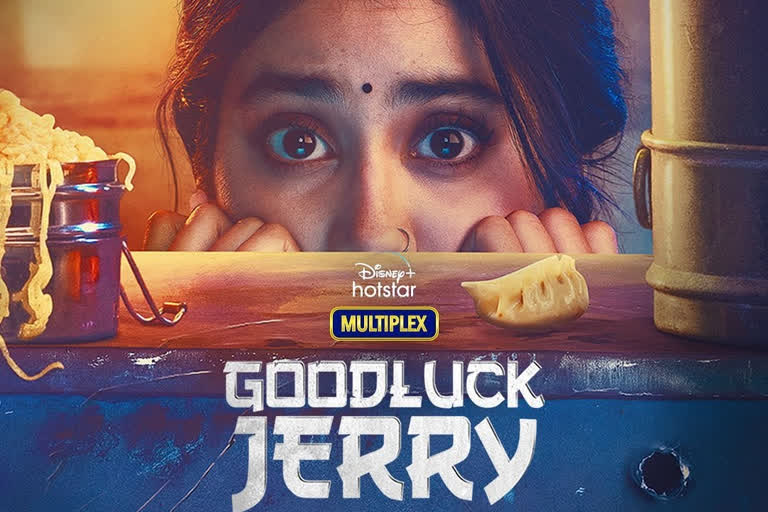 GoodLuck Jerry trailer, GoodLuck Jerry janhvi kapoor, GoodLuck Jerry movie,  janhvi kapoor upcoming movie,  janhvi kapoor movies