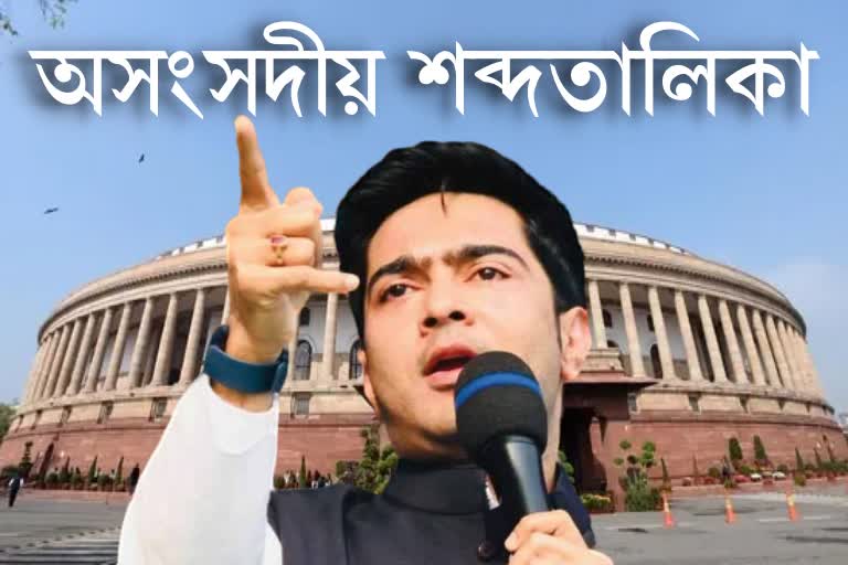 Abhishek Banerjee News