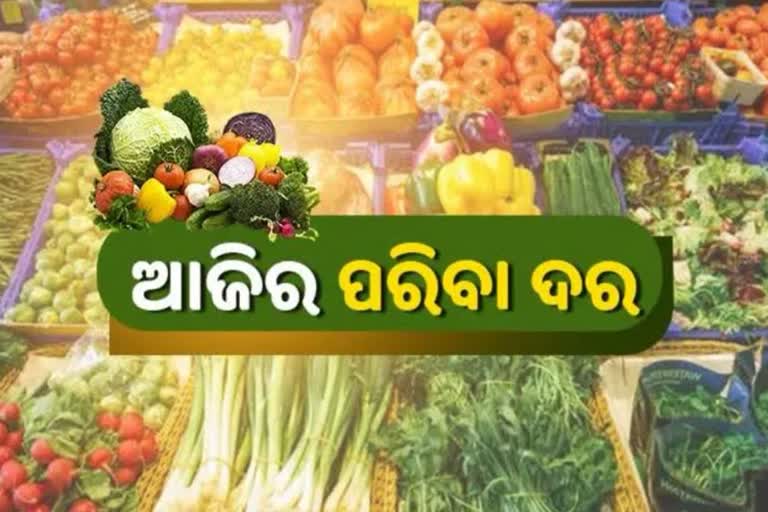 know the vegetables price in odisha market today