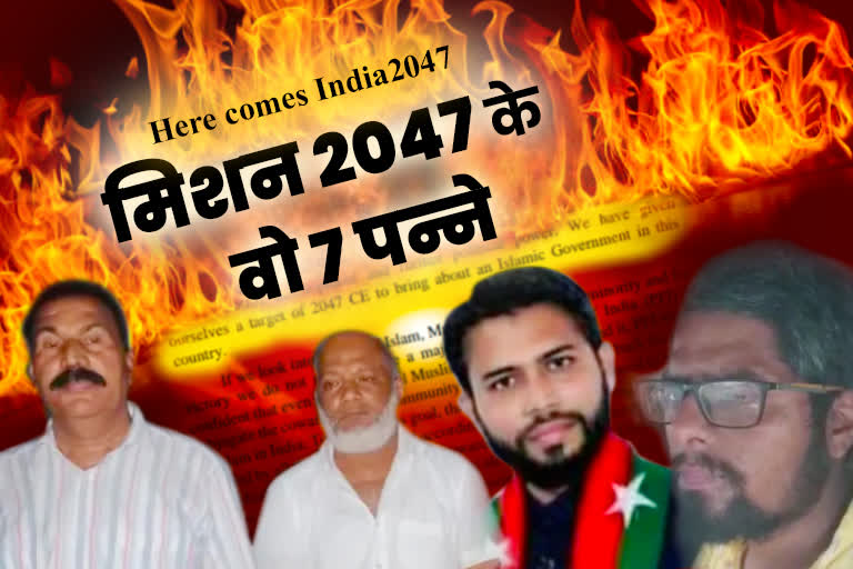 Mission Islam 2047