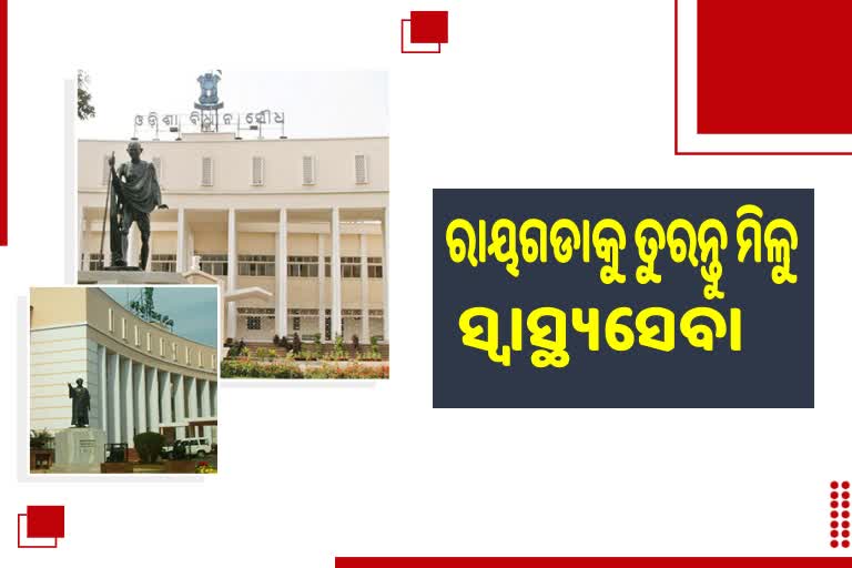 OdishaAssembly ରାୟଗଡାରେ ବ୍ୟାପିଛି ଝାଡାବାନ୍ତି, ସରକାରଙ୍କ ହସ୍ତକ୍ଷେପ ଲୋଡିଲେ ବିଧାୟକ