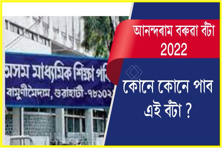 Anundoram Borooah Award 2022