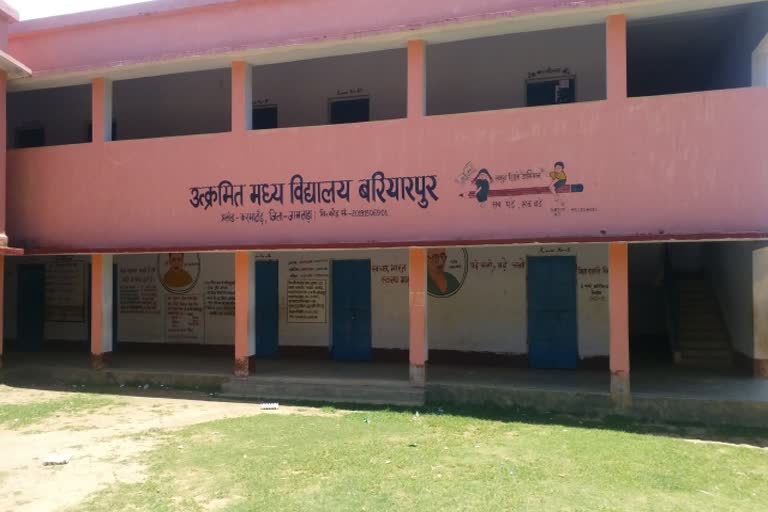 Upgraded Middle School Bariarpur