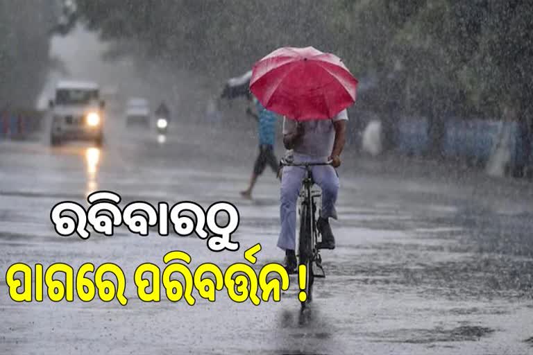 ରାଜ୍ୟରେ ସକ୍ରିୟ ଲଘୁଚାପ, ପବନର ବେଗ ବଢିଲେ ପାଗରେ ହେବ ପରିବର୍ତ୍ତନ