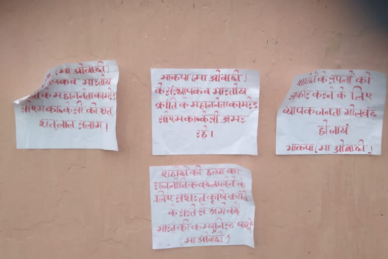 Naxalites pasted posters in Sarkari Vidyalaya in Dhanbad