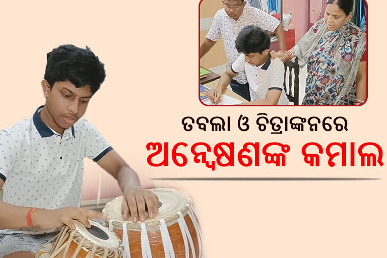 ବାଲେଶ୍ବରର ବହୁମୁଖୀ ପ୍ରତିଭା ଅନ୍ବେଷଣ, ତବଲା ବାଦନ ସହ ଚିତ୍ର ଆଙ୍କି ମୋହୁଛନ୍ତି ମନ