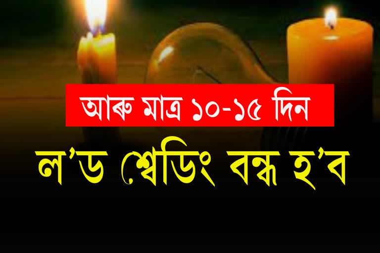 Load shedding in Assam