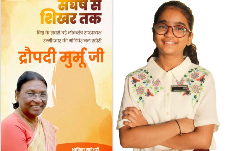 book on Draupadi Murmu  Draupadi Murmu History  Presidential Election 2022  Surat girl write Book on Draupadi Murmu  13 year old Bhavika Maheshwari writes book on Draupadi Murmu  ദ്രൗപതി മിർമുവിനെ കുറിച്ച് പുസ്‌തകമെഴുതി 13കാരി  ദ്രൈപതി മുർമു ആത്മകഥ എഴുതി ഭവിക മഹേശ്വരി  ഗുജറാത്ത് ഭവിക മഹേശ്വരി പുസ്തകം  രാഷ്‌ട്രപതി തെരഞ്ഞെടുപ്പ് 2022  എൻഡിഎ സ്ഥാനാർത്ഥി ദ്രൗപതി മുർമു