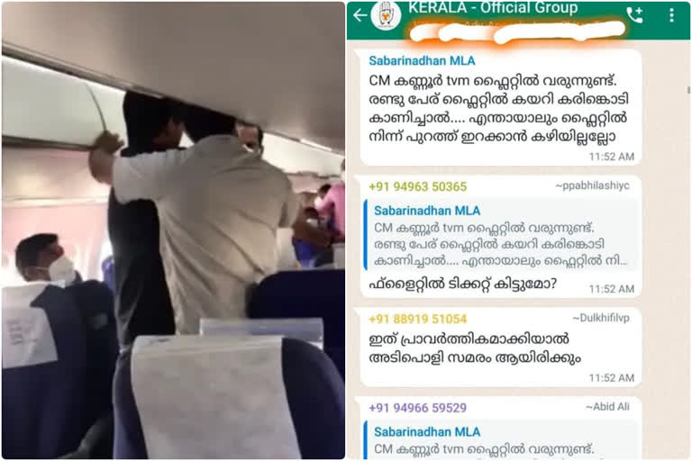 k s sabarinaths whatsapp chat on protest against C M at flight  protest against C M at flight  youth congress  C M Pinarayi Vijayan  മുഖ്യമന്ത്രിയെ വിമാനത്തിൽ കരിങ്കൊടി കാണിച്ച സംഭവം  കെ എസ് ശബരിനാഥന്‍  യൂത്ത് കോൺഗ്രസ് സംസ്ഥാന വൈസ് പ്രസിഡണ്ട് കെ എസ് ശബരിനാഥന്‍