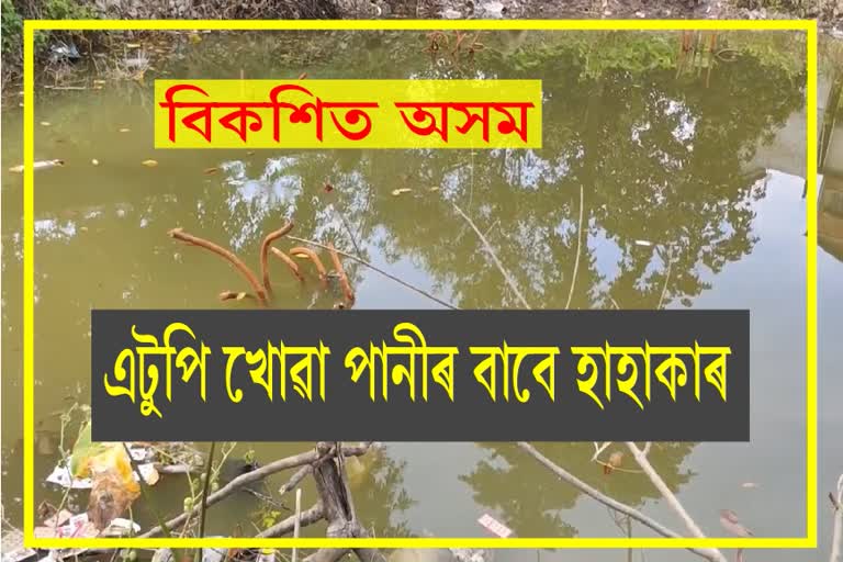 Drinking water problem in Barpeta