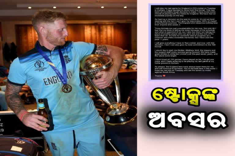 England all-rounder Ben Stokes to retire from ODIs after match against SA