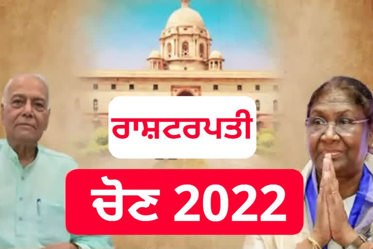 Presidential Election 2022 Yashwant Sinha vs Droupadi Murmu